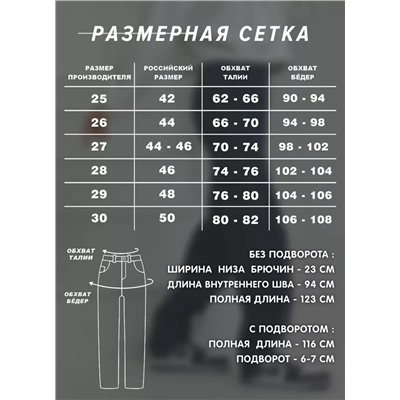 Женские джинсы на высокий рост прямые CRACPOT