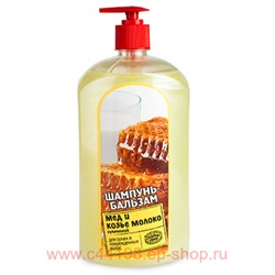 РК Особая серия Шампунь+Бальзам для волос Мед и козье молоко 1200мл