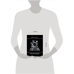 АСТ Бакунин М.О. "Agile-маркетинг в интернете"