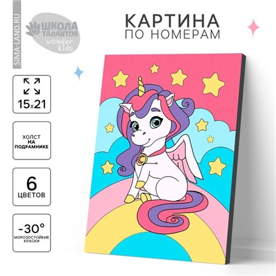Картина по номерам для детей «Единорог на радуге», 21×15 см