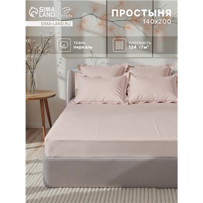 Простыня на резинке 1.5-спальная «Этель» Pearl, 140×200+30 см, перкаль