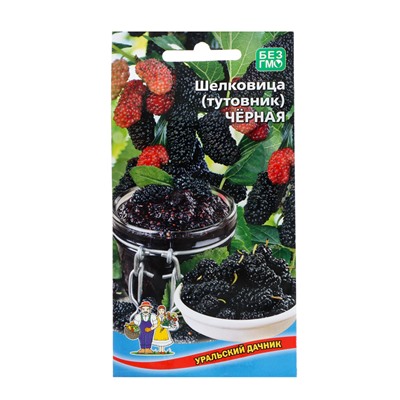 Семена Шелковица "Чёрная", 0,15 г