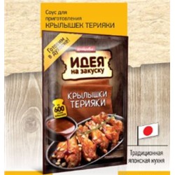 КОСТРОВОК СОУС для приготовления крылышек ТЕРИЯКИ 90 г