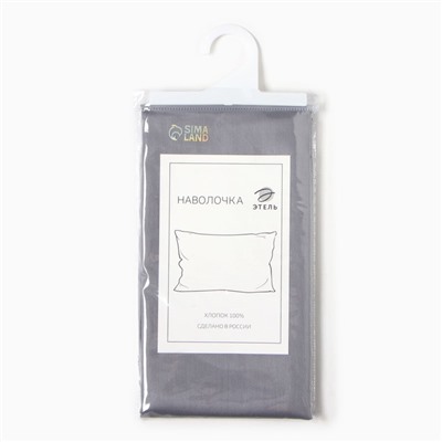 Наволочка «Этель», 50×70 см, серая, мако-сатин, хлопок 100%