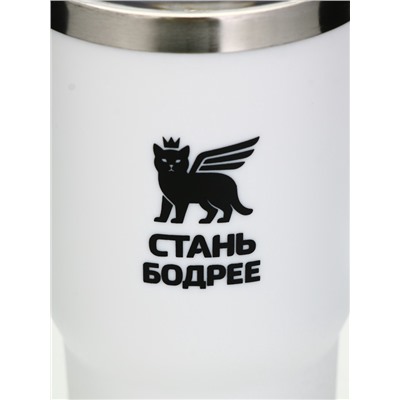 Термокружка «Стань бодрее», 500 мл, белая