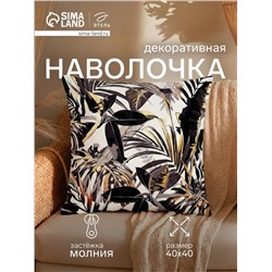 Наволочка декоративная «Этель» Golden tropics, 40×40 см, велюр