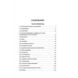 АСТ Александр Дюма "Граф Монте-Кристо [Роман. В 2 т.] Т. II"