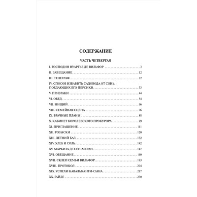 АСТ Александр Дюма "Граф Монте-Кристо [Роман. В 2 т.] Т. II"