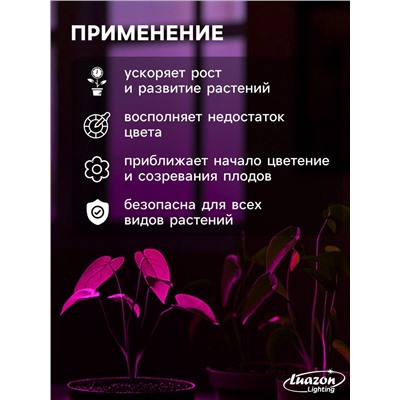 Фитолампа для растений Luazon, светодиодная, E27, 6 Вт, IP44, 220 В, 270°, биколорная
