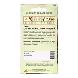 Семена Томат «Сибирский розовоплодный», 0.08 г, «Агрос»