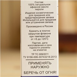 Эфирное масло «Нероли», флакон-капельница, аннотация, 10 мл
