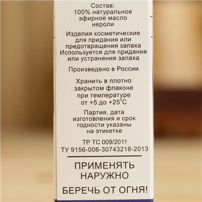 Эфирное масло «Нероли», флакон-капельница, аннотация, 10 мл