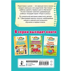 АСТ Дмитриева В.Г. "Учим буквы и слоги"
