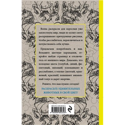 Эксмо "Зоополис. Мини-раскраска-антистресс для творчества и вдохновения."