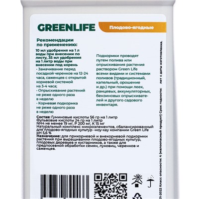 Органическое удобрение для плодово - ягодных культур Greenlife, 500 мл