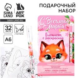 Подарочный набор, блокнот А6, 32 листа и волшебная ручка «С 8 марта»