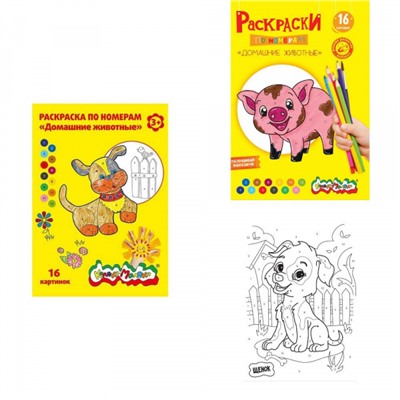 Раскраска по номерам А4 8л "Домашние животные" РНКМ16-ДЖ Каляка-Маляка