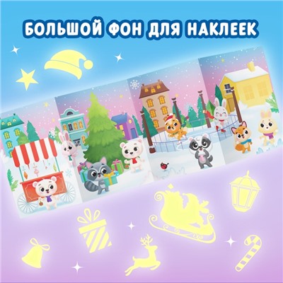 Книги с наклейками «Весёлый Новый год», набор 4 шт.