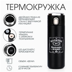 Термос, 420 мл, «Напиток мужика», сохраняет тепло 8 ч, термометр
