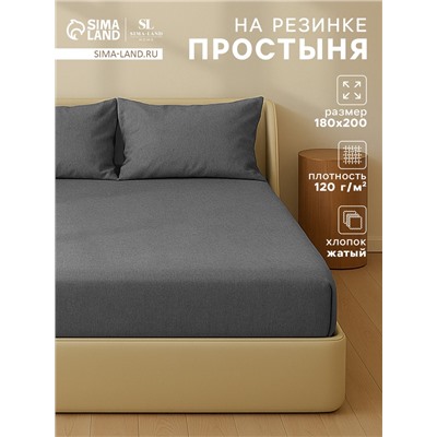 Простыня на резинке 2-спальная SL Home «Деним», 180×200+30 см, тёмно-серая, жатый хлопок