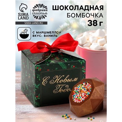 Шоколадная бомбочка с маршмеллоу «С новым годом», 38 г
