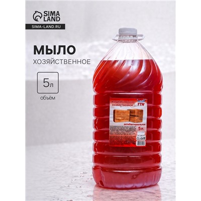 Мыло жидкое TITAN «Хозяйственное», с антибактериальным эффектом, 5 л