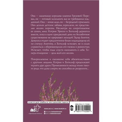 498277 АСТ Эмили Бронте "Грозовой перевал"
