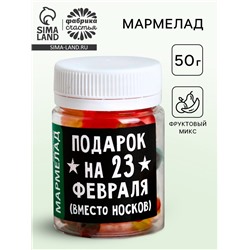 Мармелад в банке «Подарок на 23 Февраля», 50 мл