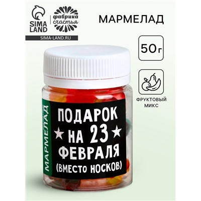 Мармелад в банке «Подарок на 23 Февраля», 50 мл