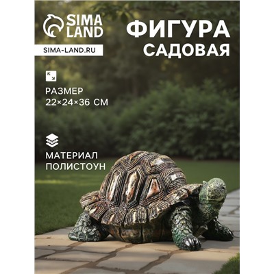 Садовая фигура из полистоуна «Черепаха», 22×24×36 см