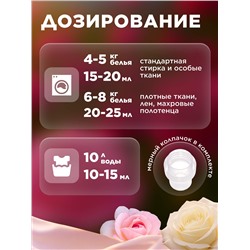 Ультракондиционер для белья Ароматерапия 3 в 1 «Розовый бархат»