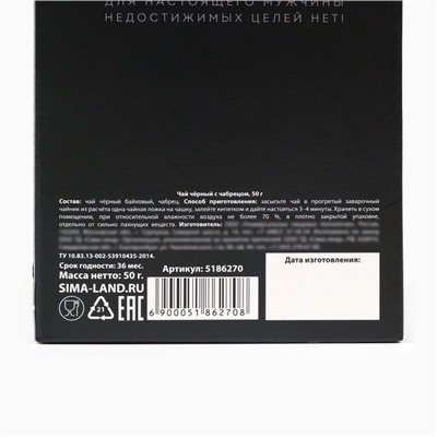 Чай подарочный «Крутой мужик», с чабрецом, 50 г