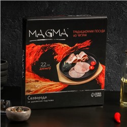 Сковорода чугунная на деревянной подставке Magma «Круг», 22×2.5 см, чёрная