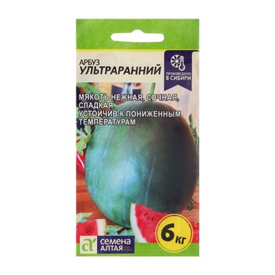Семена Арбуз «Ультраранний», 1 г, «Семена Алтая»