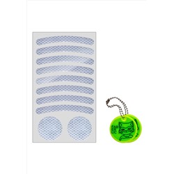 Светоотражающий набор