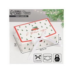 Коробка подарочная новогодняя складная двухсторонняя «С Новым годом», 16.5×12×5 см