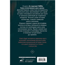АСТ Дмитрий Карасюк "За чашечкой ЧАЙФа. Голос отечественного рок-н-ролла. Дополненное издание"