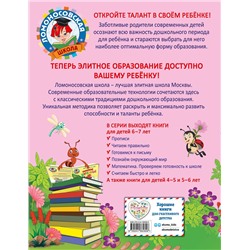 Эксмо Н. М. Липская, С. В. Пятак "Познаем окружающий мир: для детей 6-7 лет"