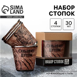 Стопки «Сильному духом»: набор 4 шт. х 30 мл