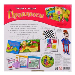 Набор игровой. 6 в 1. Серия Читай и играй. Принцессы