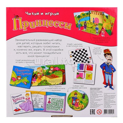 Набор игровой. 6 в 1. Серия Читай и играй. Принцессы