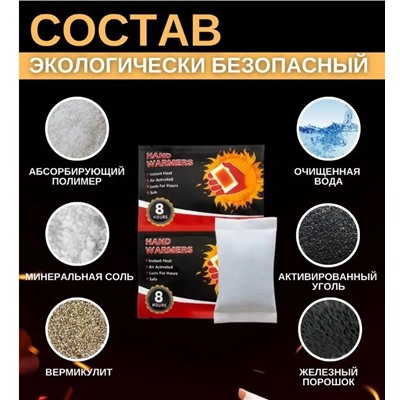 Грелки для рук и ног 9х5см, в упаковке 2шт, 8часов тепла