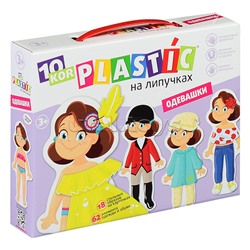 Пластик на липучках "Одевашки" 10KOR PLASTIC