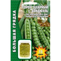 Горох Бондюэль (Редкие)