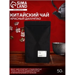 Чай красный Дахунпао 50 г