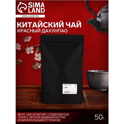 Чай красный Дахунпао 50 г
