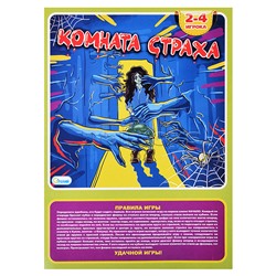 Настольная игра "Комната страха"