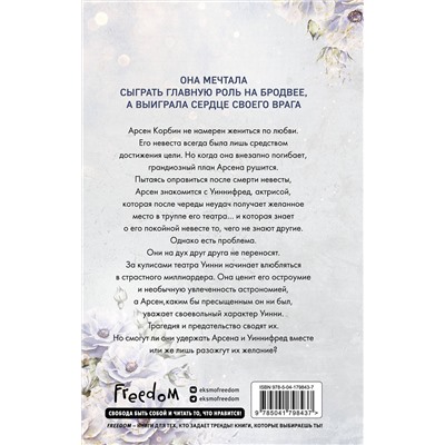 383411 Эксмо Л. Дж. Шэн "Бессердечные изгои. Падший враг (#2)"