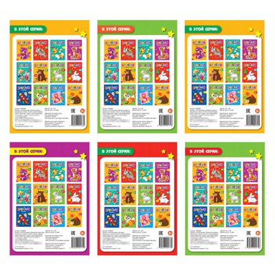 Книги - аппликации «Животные», набор 6 шт. по 20 стр.