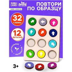 Развивающие игры из дерева «Стрелочки», повтори по образцу